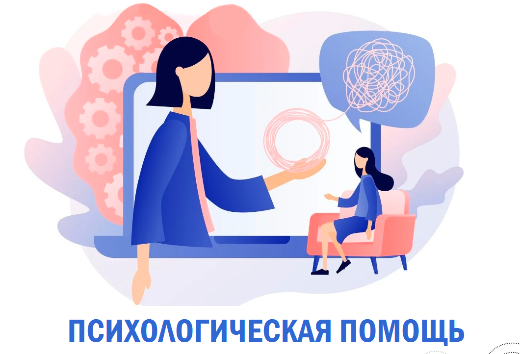 Психологическая и психолого-терапевтическая помощь гражданам Донецкой Народной Республики.